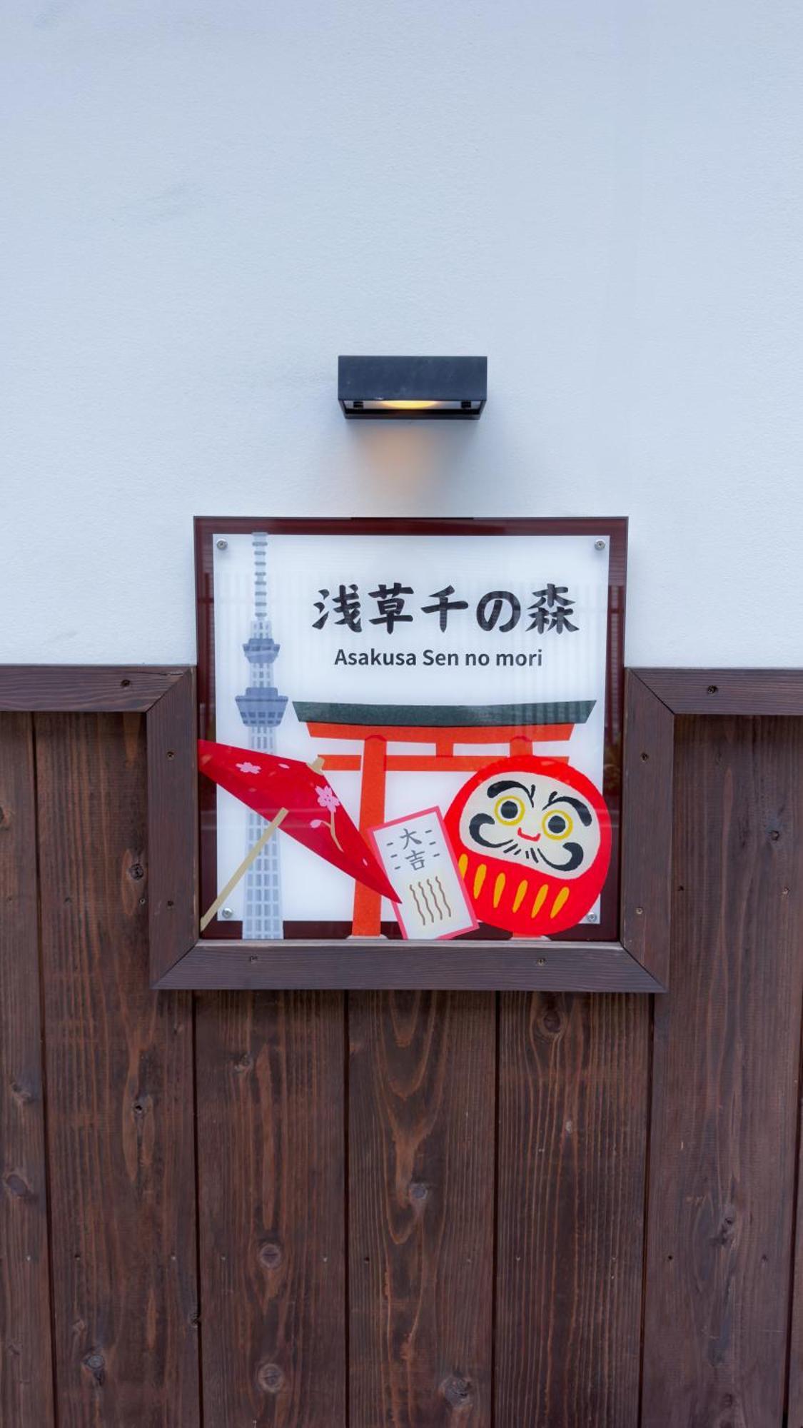 東京雷門ー千の森asakusa Tokio Exterior foto